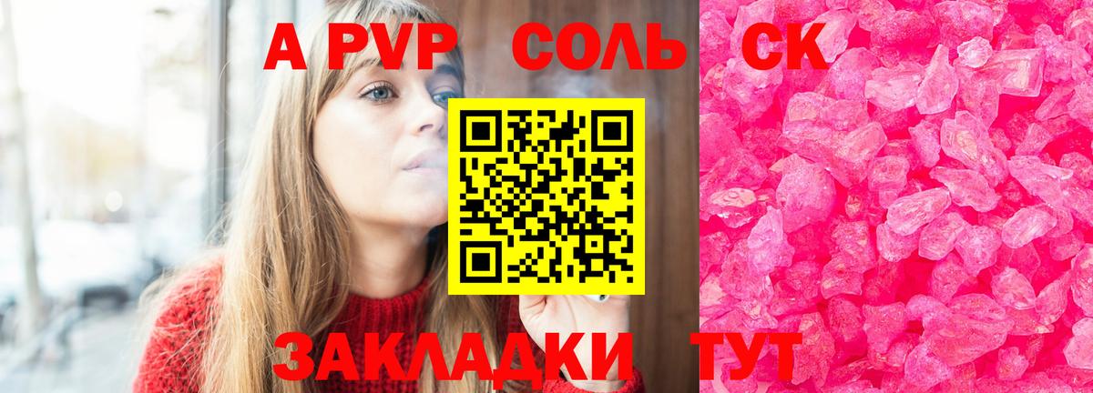 Alpha PVP СК  A-PVP СК  Вход с VPN  Дзержинский  A PVP Crystall 