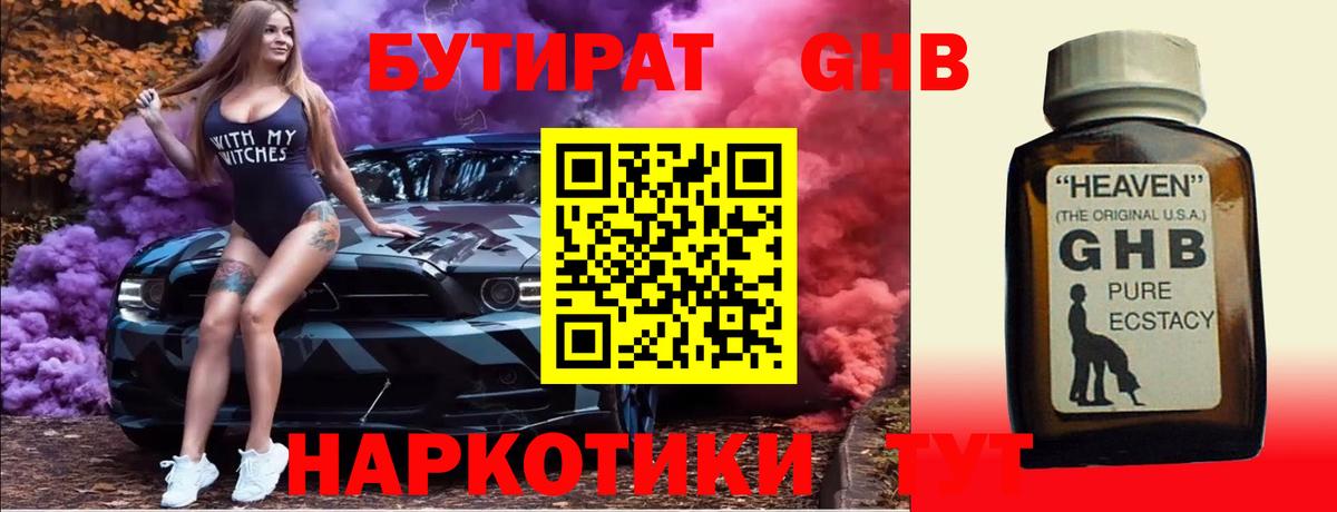 Бутират оксана Дзержинский