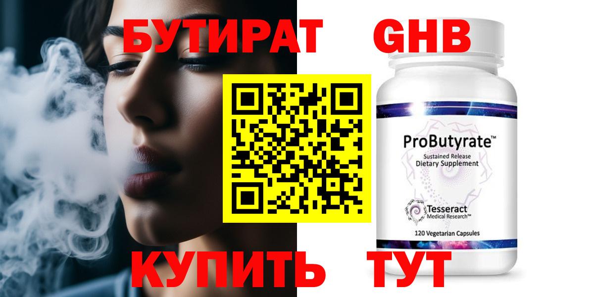 Дзержинский  Бутират жидкий экстази  Вход с VPN 