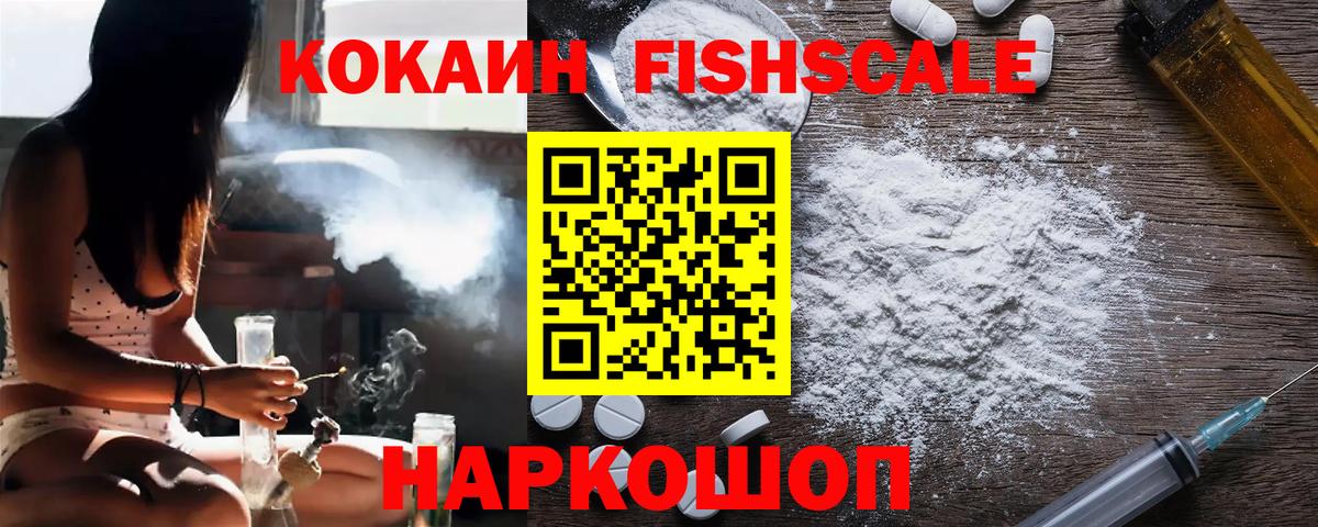 COCAIN 97%  Cocaine FishScale  Дзержинский  Вход с VPN 