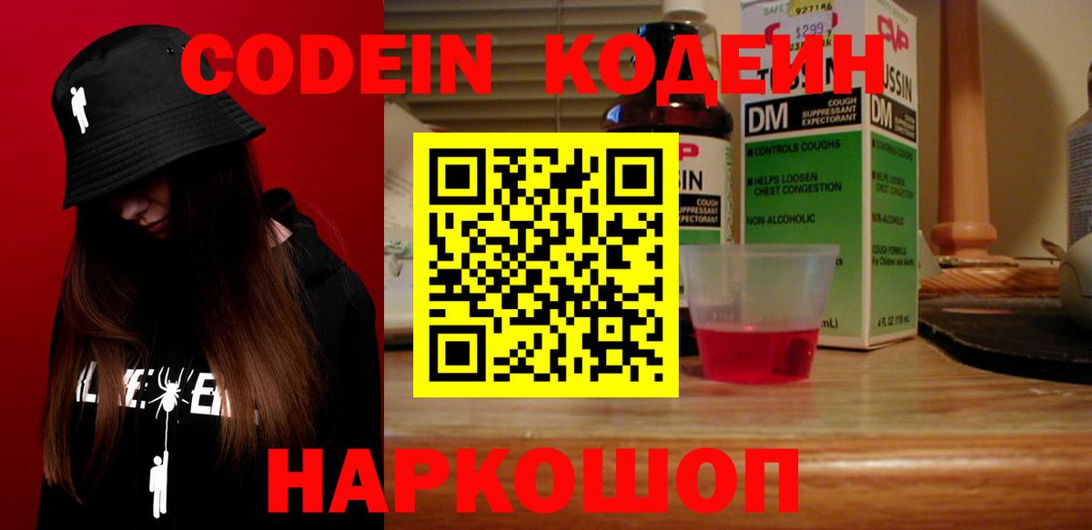 Кодеин напиток Lean (лин)  Codein напиток Lean (лин)  Вход с VPN  Дзержинский 