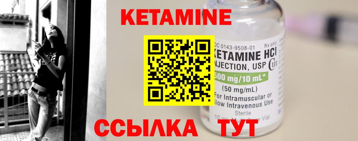 КЕТАМИН VHQ Дзержинский