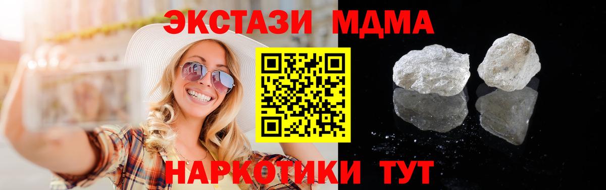 MDMA  MDMA crystal  Вход с VPN  Дзержинский  МДМА молли 
