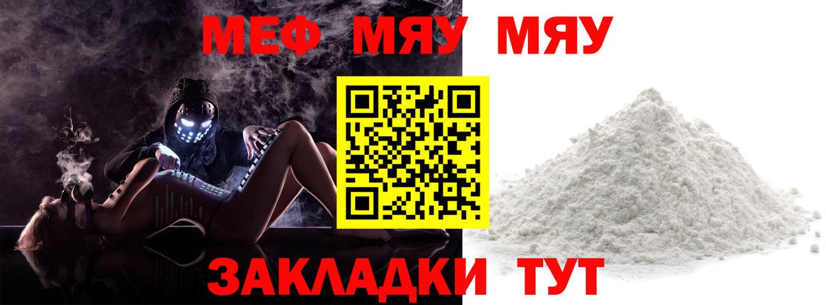 МЕФ mephedrone  Вход с VPN  Меф мука  Дзержинский 