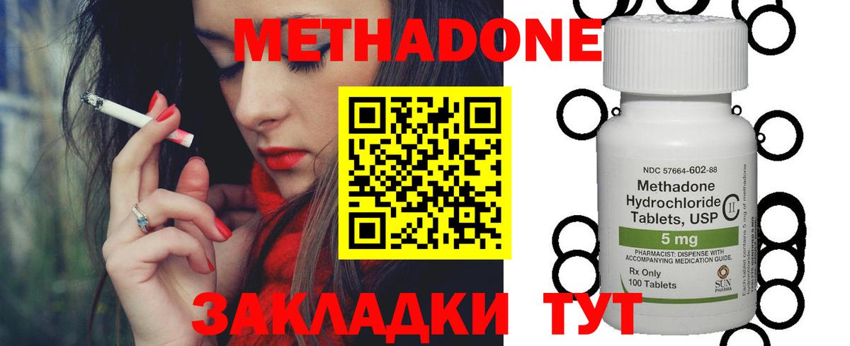Метадон белоснежный Дзержинский