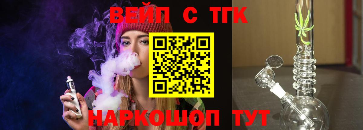 ТГК вейп Дзержинский